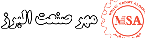 مهر صنعت البرز